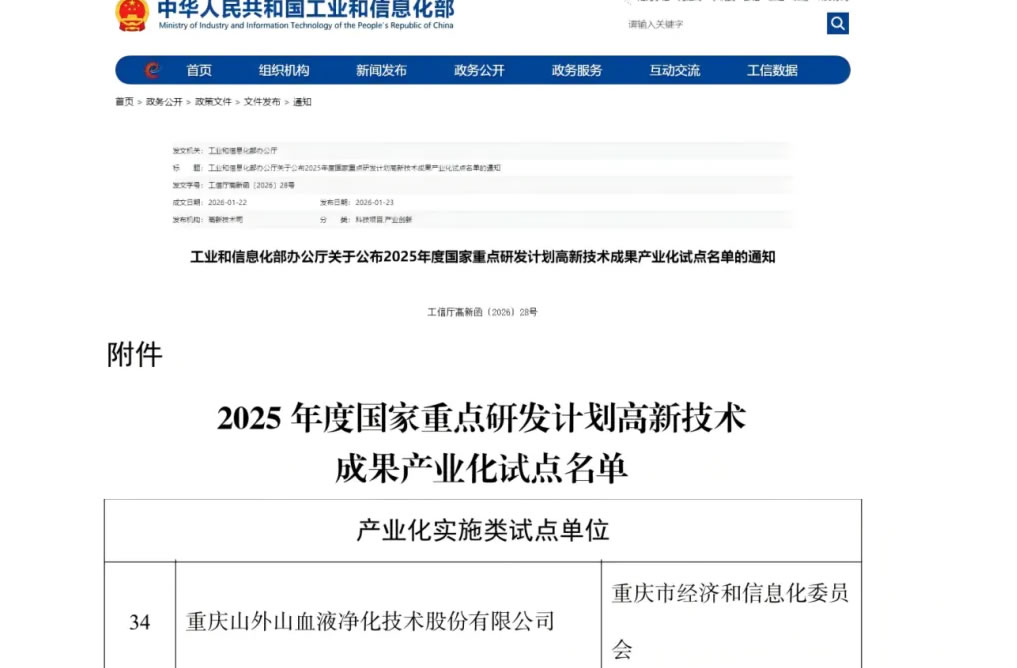 山外山入选国家重点研发计划高新技术成果产业化试点名单！